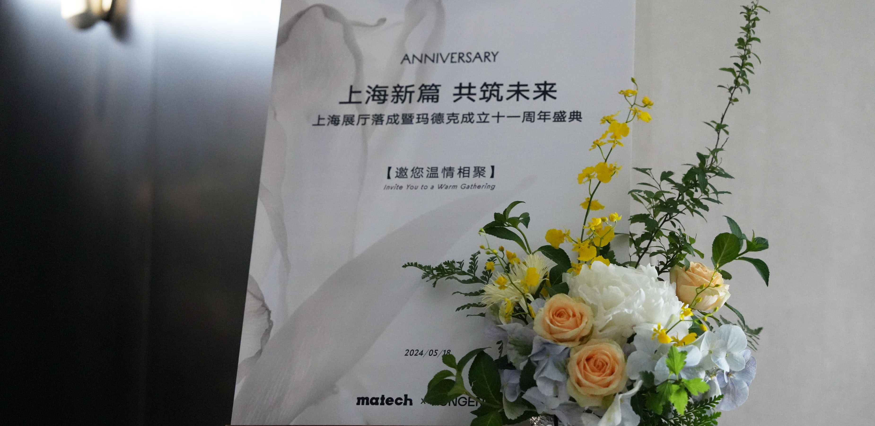 盛典回顧｜瑪?shù)驴?1周年：上海新篇，共筑未來