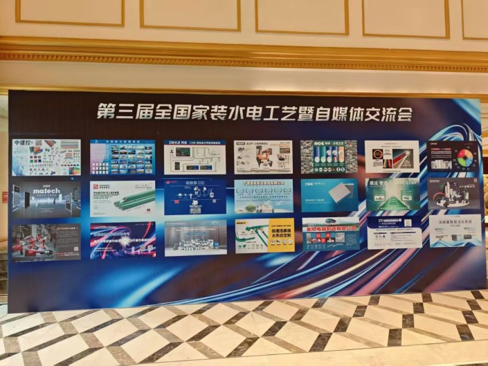 聚焦品質(zhì)，智領(lǐng)未來(lái) | 瑪徳克配電箱亮相泰州第三屆全國(guó)家裝水電工藝交流會(huì)，賦能行業(yè)新生態(tài)！